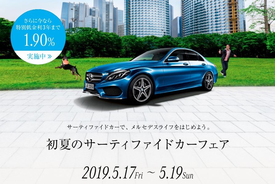 初夏のサーティファイドカーフェア シュテルン福岡 Stern Fukuoka